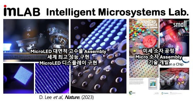 지능형_마이크로시스템_연구실